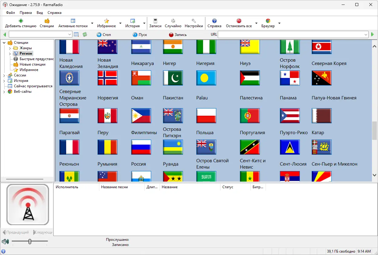 Программный интерфейс RarmaRadio Pro 2.75.9 RePack (& Portable) by elchupacabra [Multi Ru]