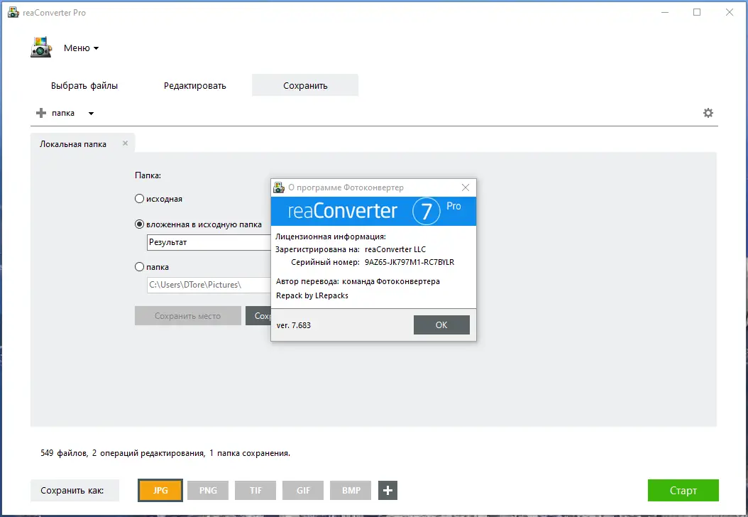 Программный интерфейс reaConverter Pro 7.683 (Repack & Portable) by elchupacabra [Multi Ru]