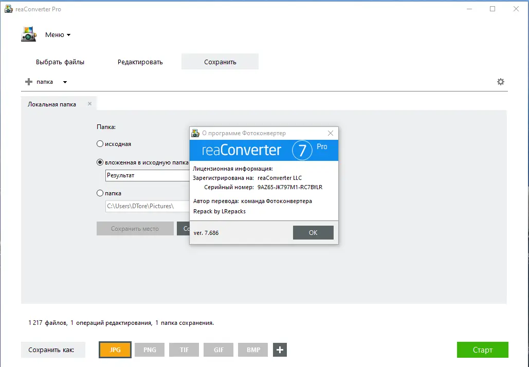 Программный интерфейс reaConverter Pro 7.686 (Repack & Portable) by elchupacabra [Multi Ru]