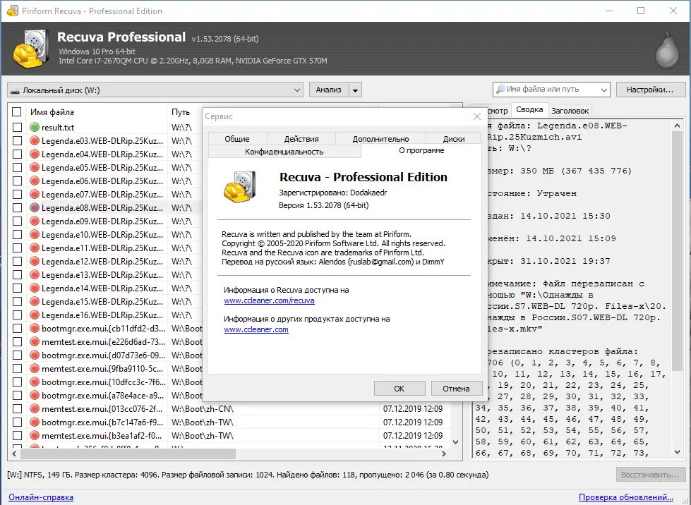 Программный интерфейс Recuva Free Professional Business Technician 1.53.2078 RePack (& Portable) by Dodakaedr [Multi Ru]