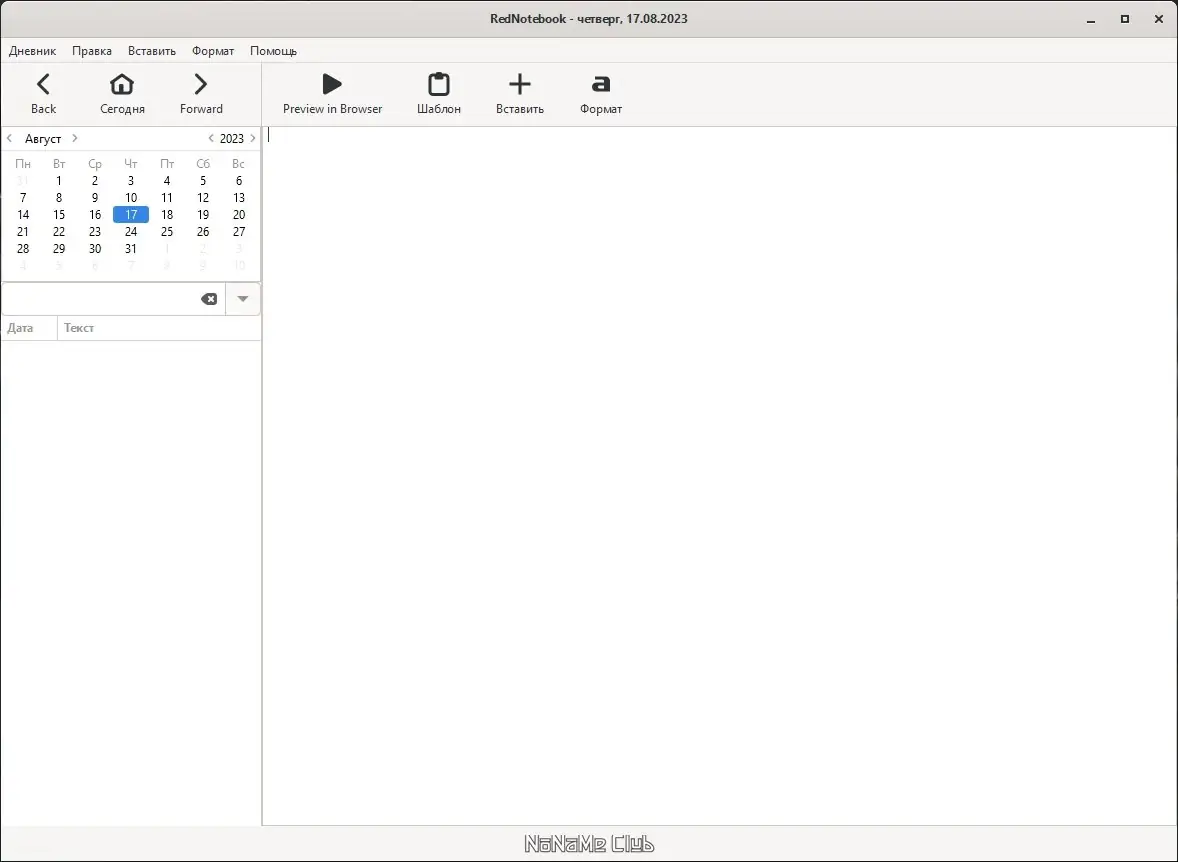 Программный интерфейс RedNotebook 2.30.0 Portable by PortableApps [Multi Ru]