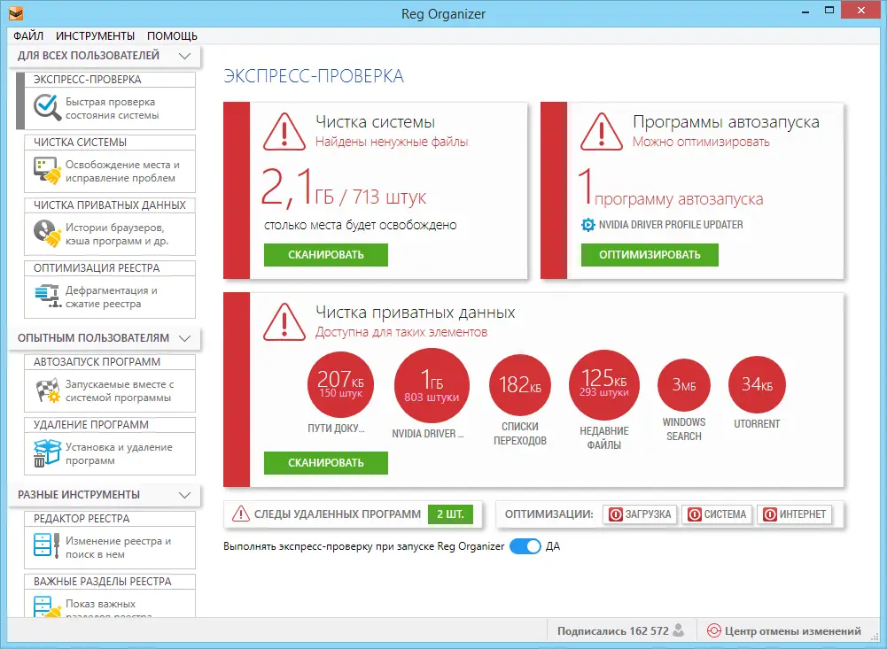 Программный интерфейс Reg Organizer 8.05 Final (2018) Multi Русский
