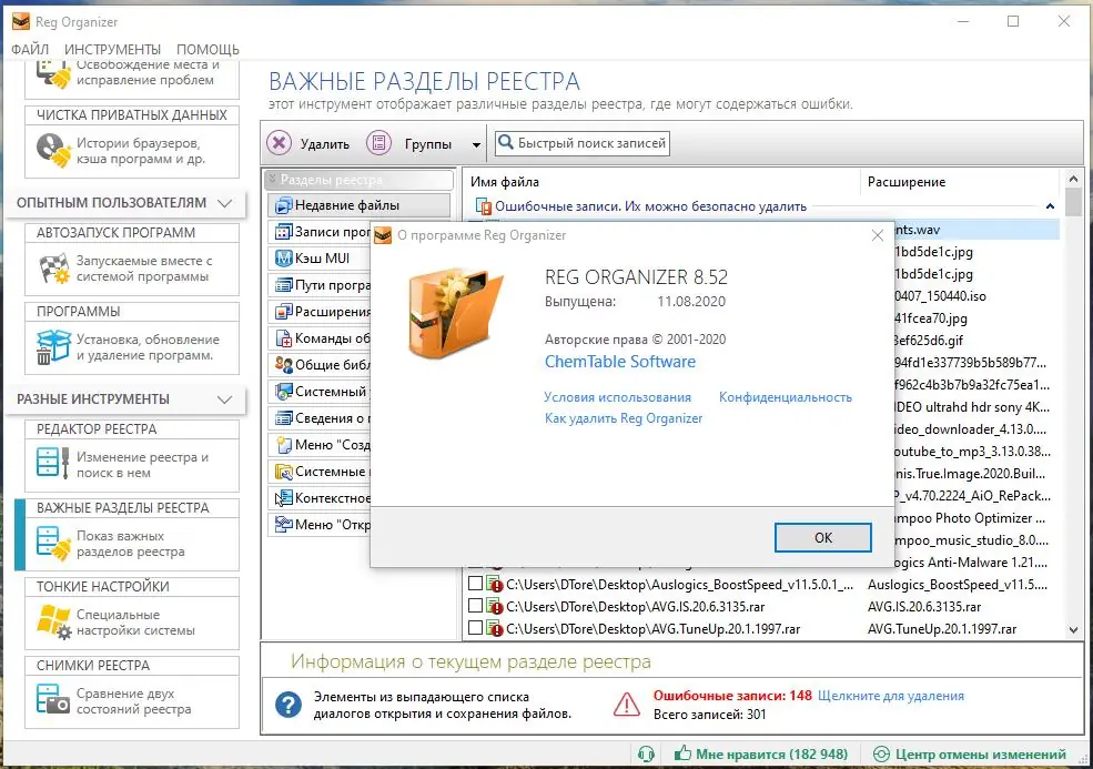 Программный интерфейс Reg Organizer 8.56 (2020) PC RePack & Portable by TryRooM