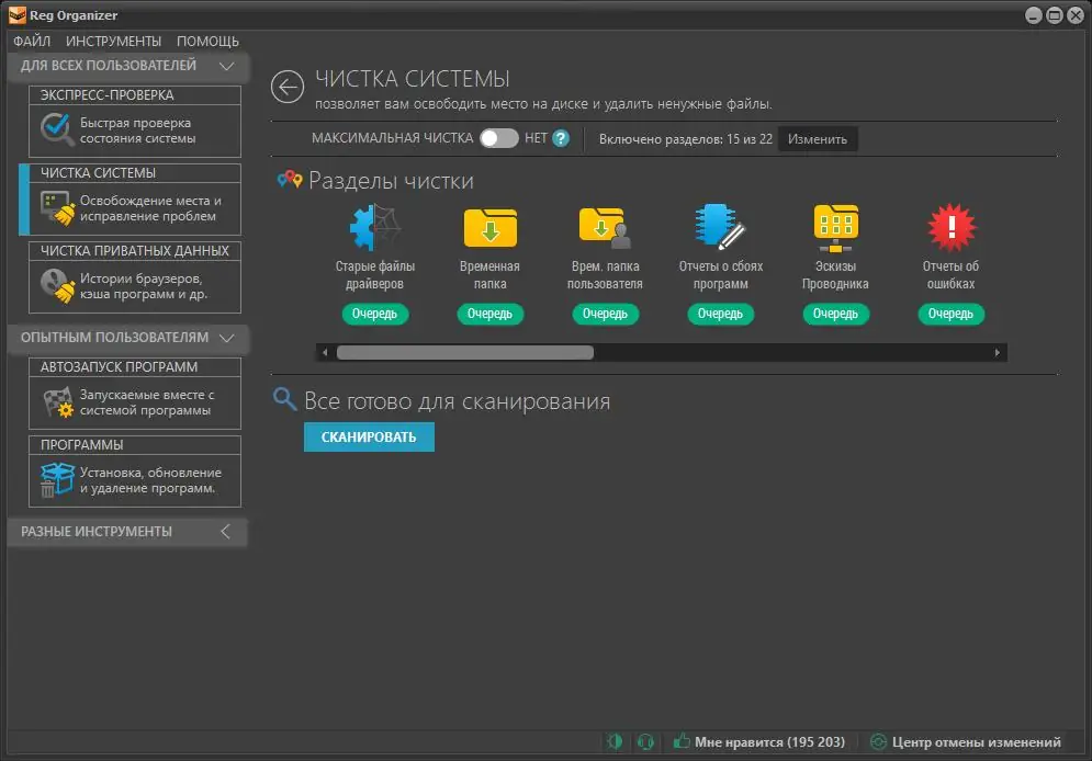 Программный интерфейс Reg Organizer 8.75 Final (2021) PC + Portable
