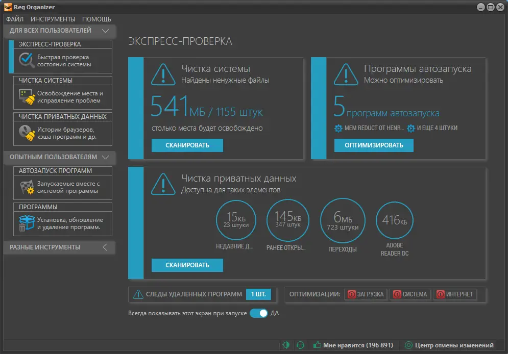 Программный интерфейс Reg Organizer 8.85 RePack (& Portable) by Dodakaedr [Multi Ru]