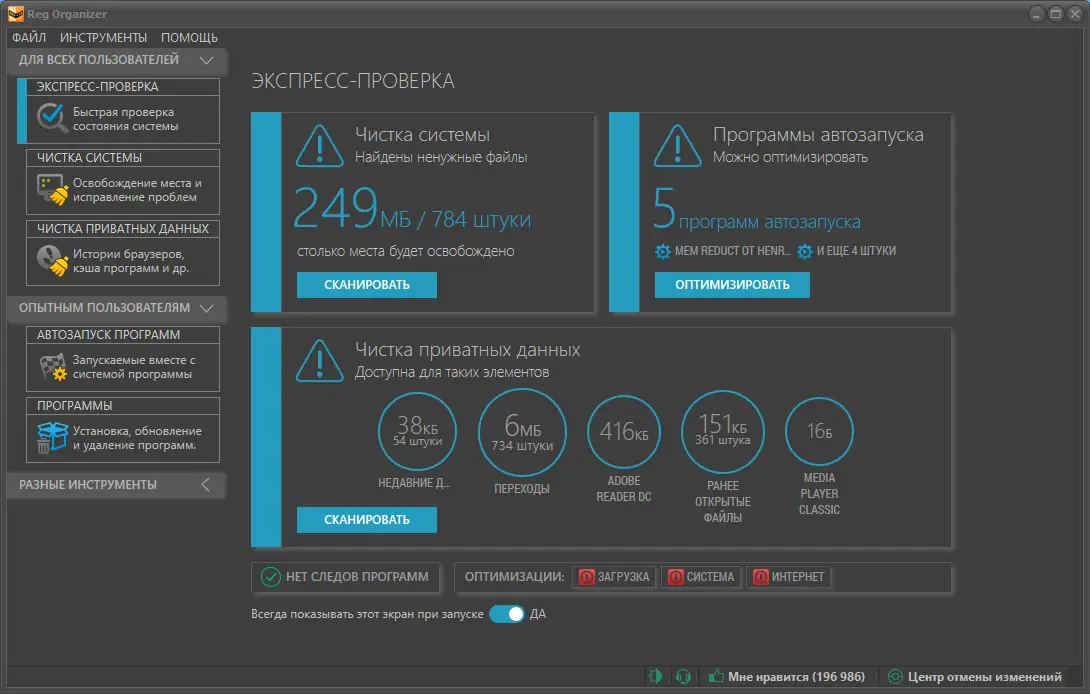 Программный интерфейс Reg Organizer 8.86 RePack (& Portable) by Dodakaedr [Multi Ru]