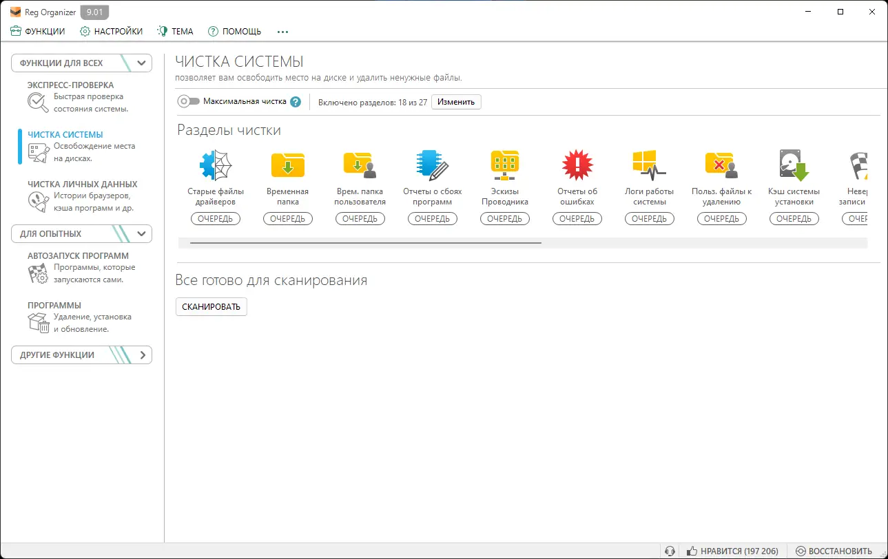 Программный интерфейс Reg Organizer 9.01 RePack (& Portable) by Dodakaedr (18.11.2022) [Multi Ru]