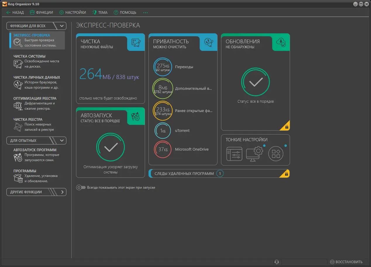 Программный интерфейс Reg Organizer 9.10 RePack (& Portable) by elchupacabra [Multi Ru]