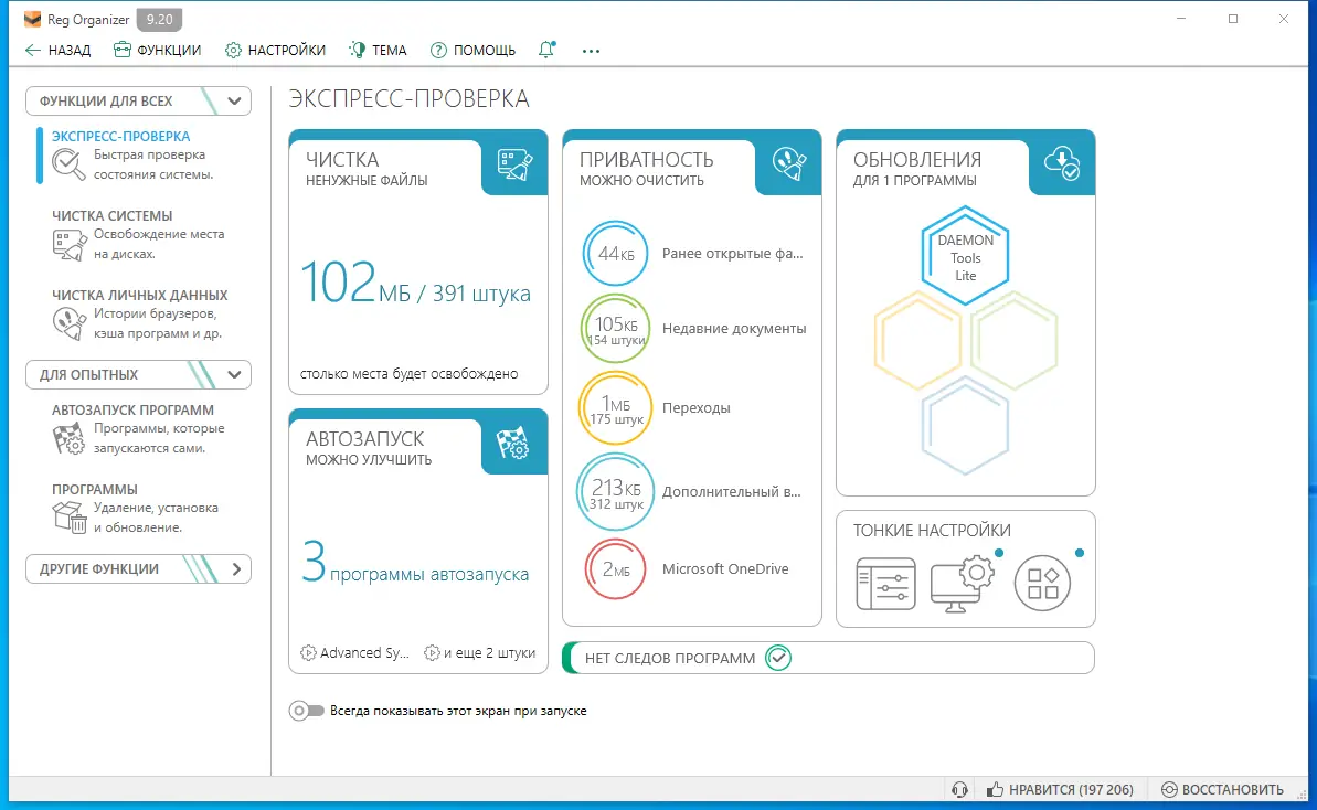 Программный интерфейс Reg Organizer 9.20 RePack (& Portable) by TryRooM [Multi Ru]