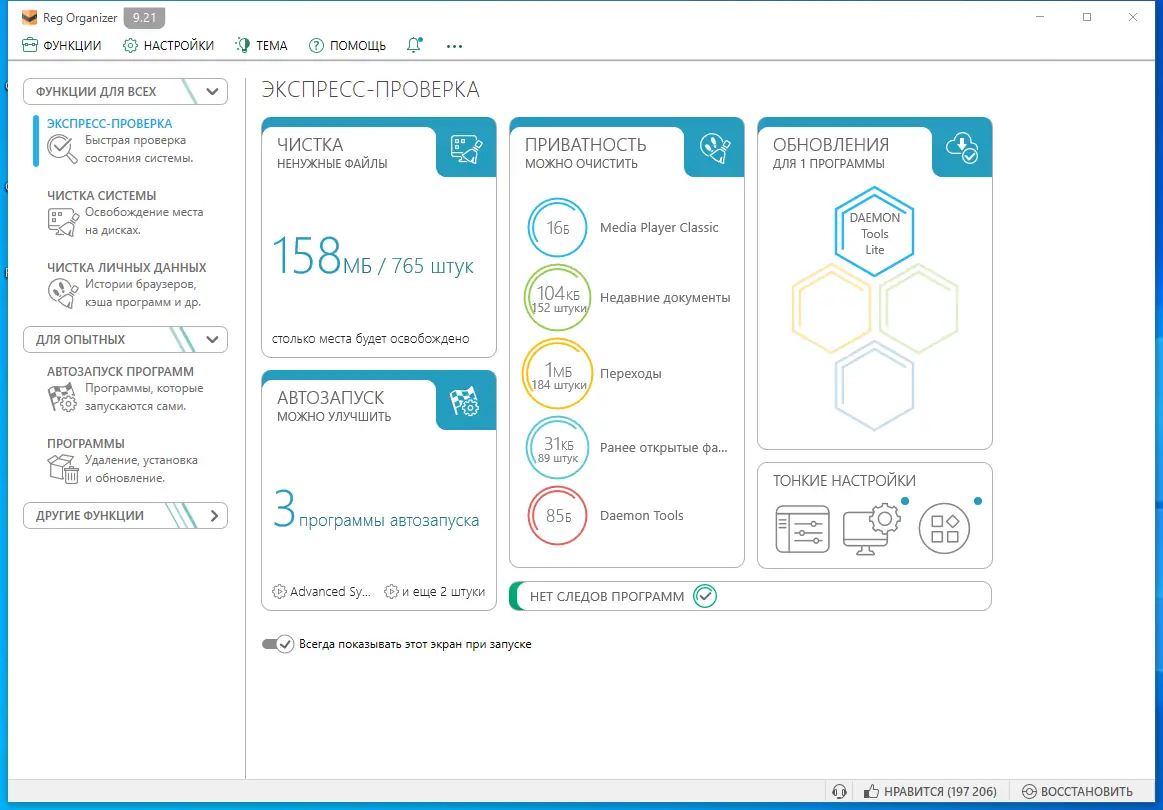 Программный интерфейс Reg Organizer 9.21 RePack (& Portable) by Dodakaedr [Multi Ru]
