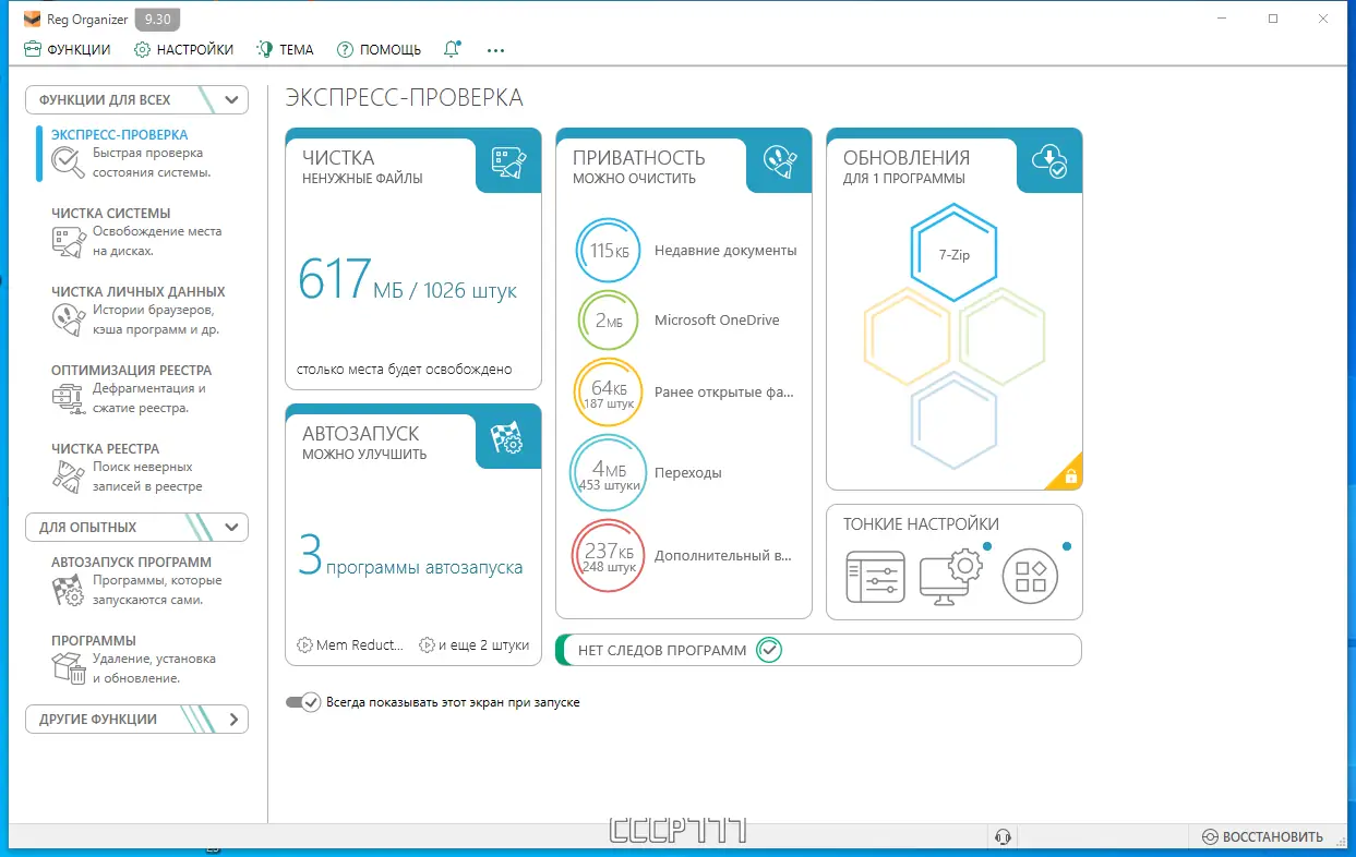 Программный интерфейс Reg Organizer 9.30 (DC 25.09.2023) RePack (& Portable) by elchupacabra [Multi Ru]