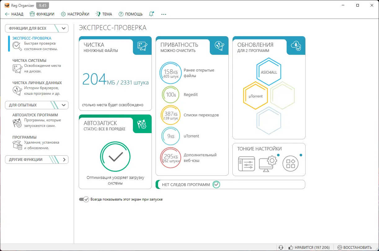 Программный интерфейс Reg Organizer 9.45 RePack (& Portable) by KpoJIuK [Multi Ru]