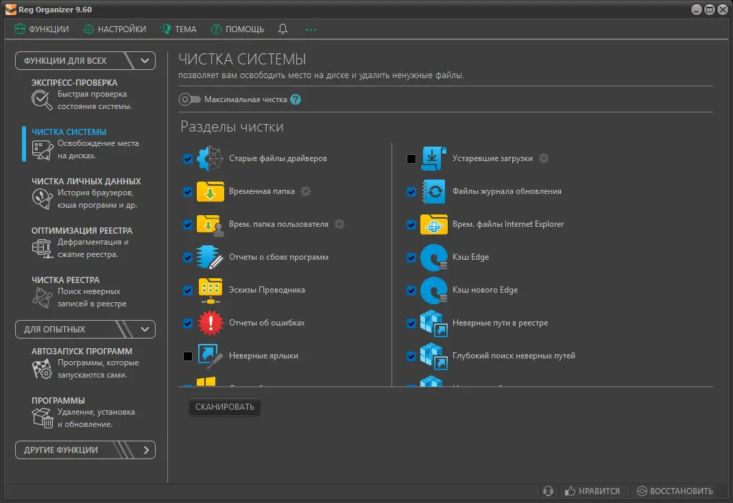 Программный интерфейс Reg Organizer 9.60 RePack (& Portable) by elchupacabra [Multi Ru]