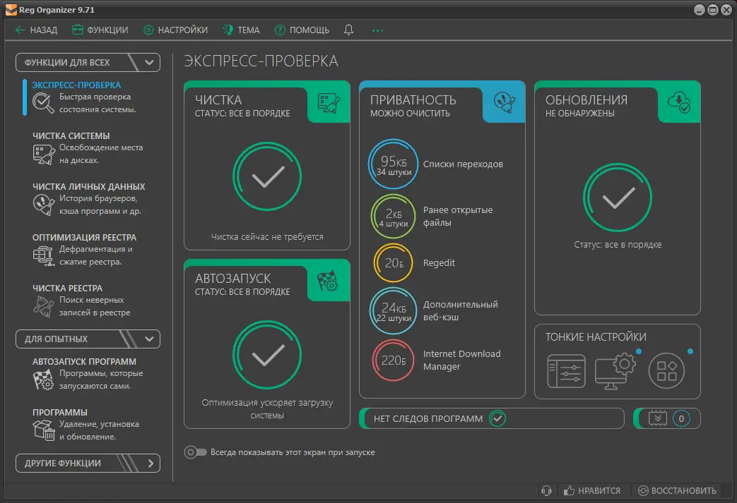 Программный интерфейс Reg Organizer 9.71 RePack (& Portable) by elchupacabra [Multi Ru]
