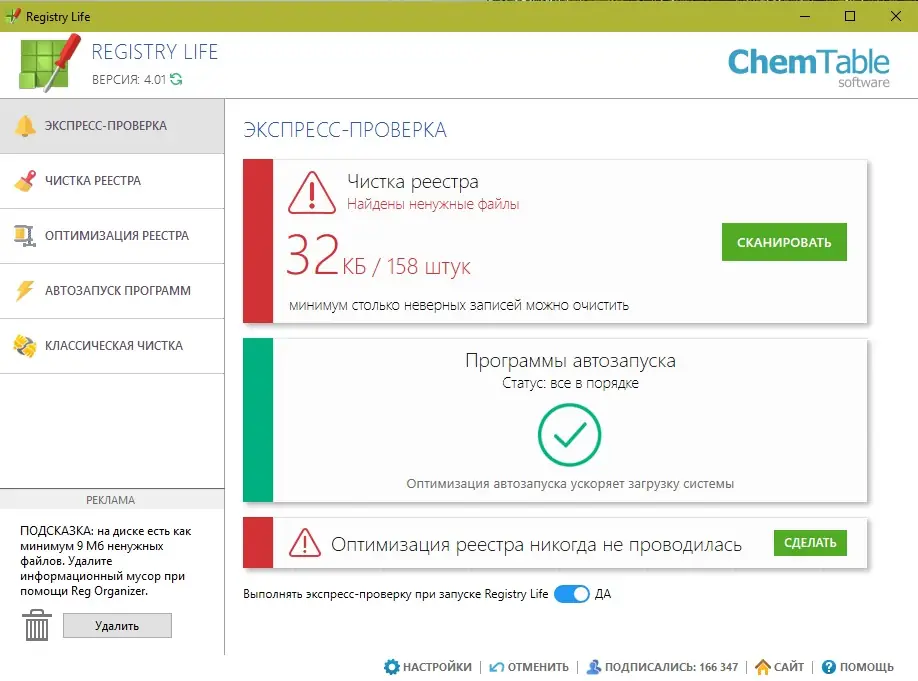Программный интерфейс Registry Life 5.22 (2020) РС RePack & Portable by elchupacabra