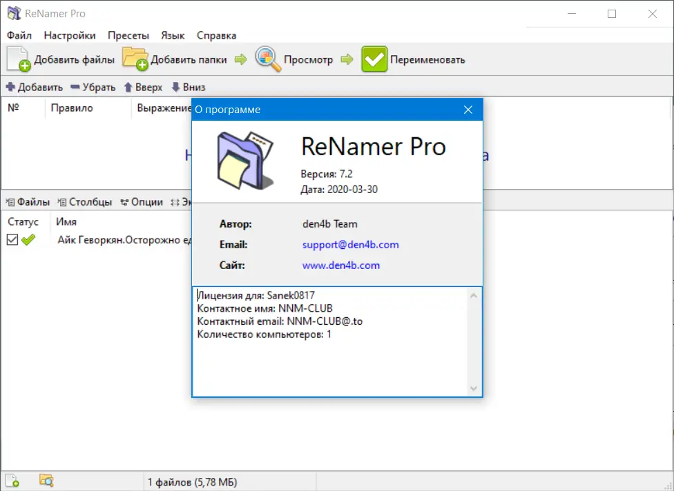 Программный интерфейс ReNamer Pro 7.2 (2020) PC