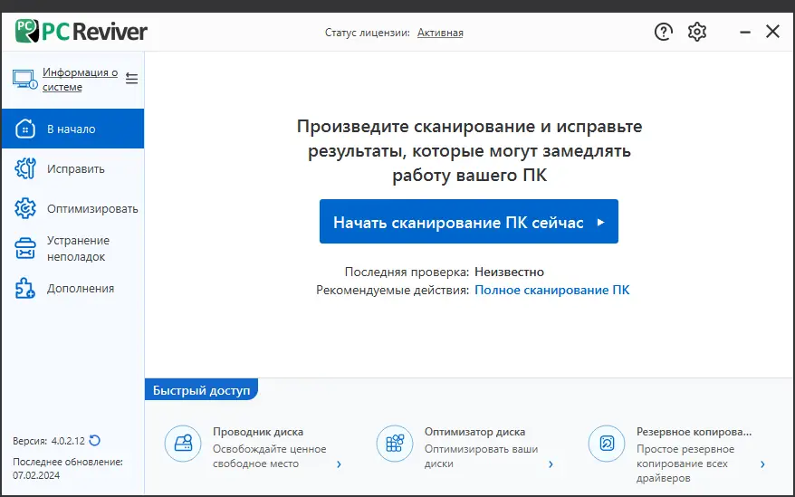 Программный интерфейс ReviverSoft PC Reviver 4.0.2.12 RePack (& Portable) by elchupacabra [Multi Ru]