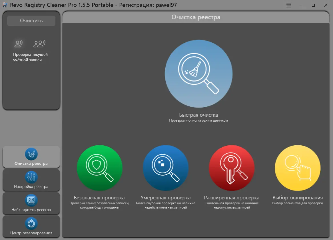 Программный интерфейс Revo Registry Cleaner Pro 1.5.5 RePack (& Portable) by elchupacabra [Multi Ru]
