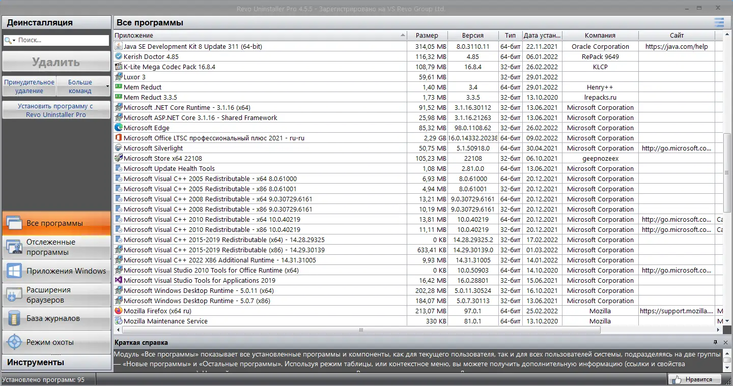 Программный интерфейс Revo Uninstaller Pro 4.5.5 RePack (& Portable) by elchupacabra [Multi Ru]