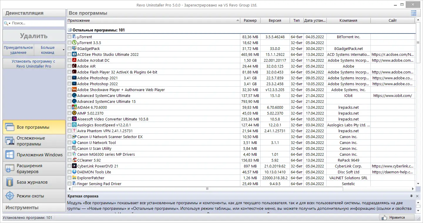 Программный интерфейс Revo Uninstaller Pro 5.0.0 RePack (& Portable) by elchupacabra [Multi Ru]
