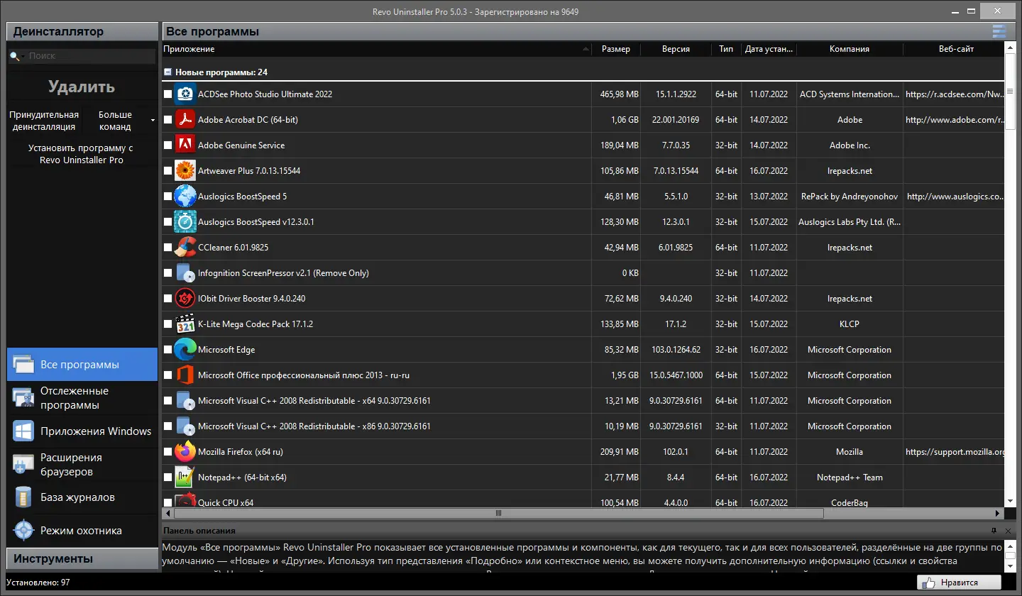 Программный интерфейс Revo Uninstaller Pro 5.0.3 RePack (& Portable) by 9649 [Multi Ru]