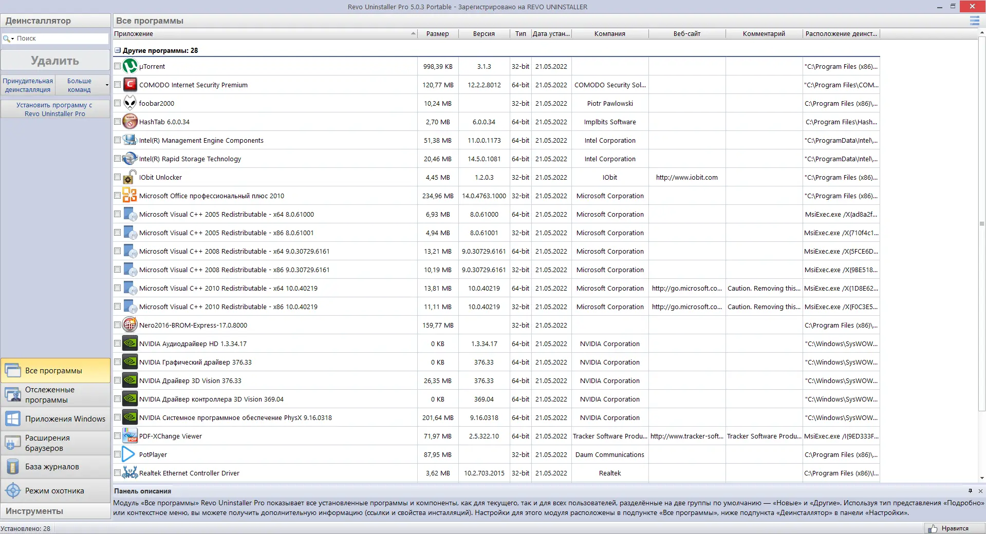 Программный интерфейс Revo Uninstaller Pro 5.0.3 RePack (& Portable) by KpoJIuK [Multi Ru]