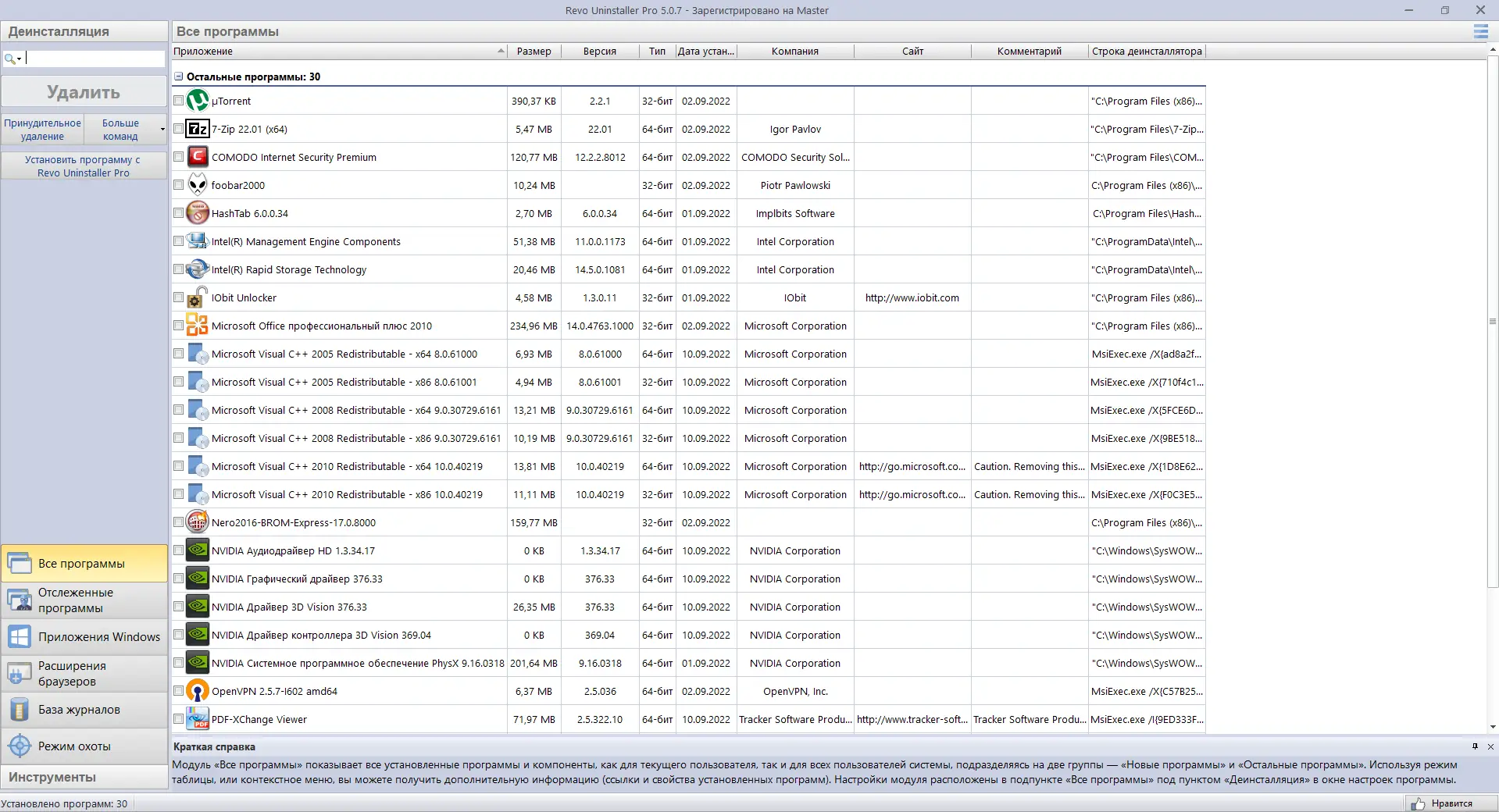 Программный интерфейс Revo Uninstaller Pro 5.0.7 RePack (& Portable) by TryRooM [Multi Ru]