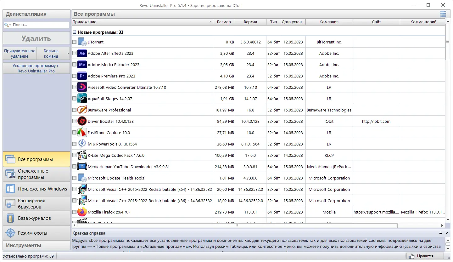 Программный интерфейс Revo Uninstaller Pro 5.1.4 RePack (& Portable) by TryRooM [Multi Ru]