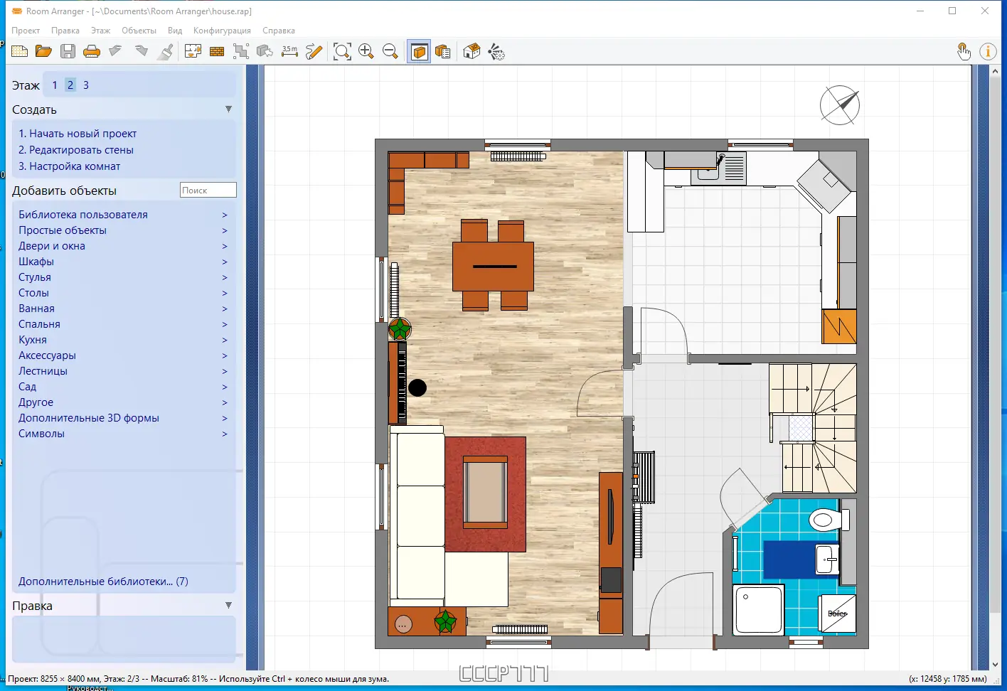 Программный интерфейс Room Arranger 9.8.0.640 RePack (& Portable) by TryRooM [Multi Ru]