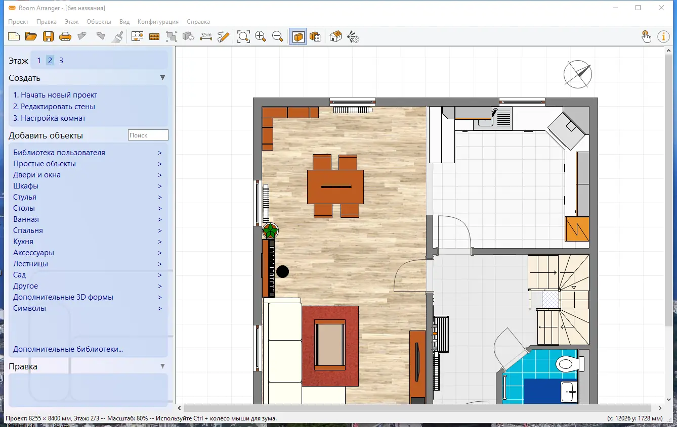 Программный интерфейс Room Arranger 9.8.1.641 (x64) RePack (& Portable) by elchupacabra [Multi Ru]