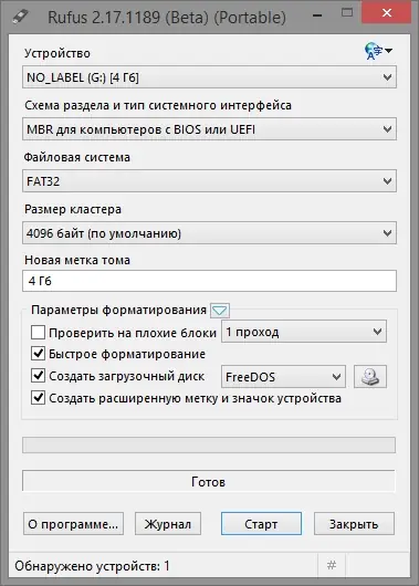 Программный интерфейс Rufus 2.17 (Build 1189) Beta Portable (2017) MULTi Русский