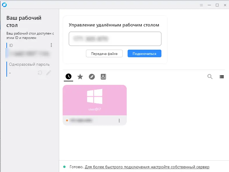 Программный интерфейс RustDesk 1.2.1 (2023) PC + Portable