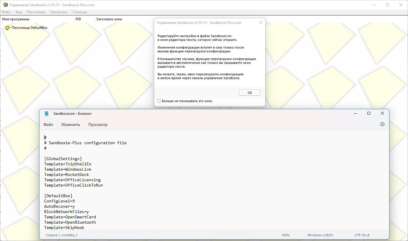 Программный интерфейс Sandboxie 5.65.5 (2023) PC