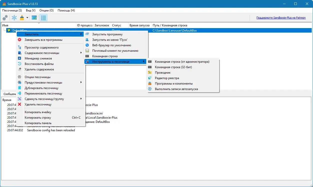 Программный интерфейс Sandboxie plus 1.0.18 (2022) PC