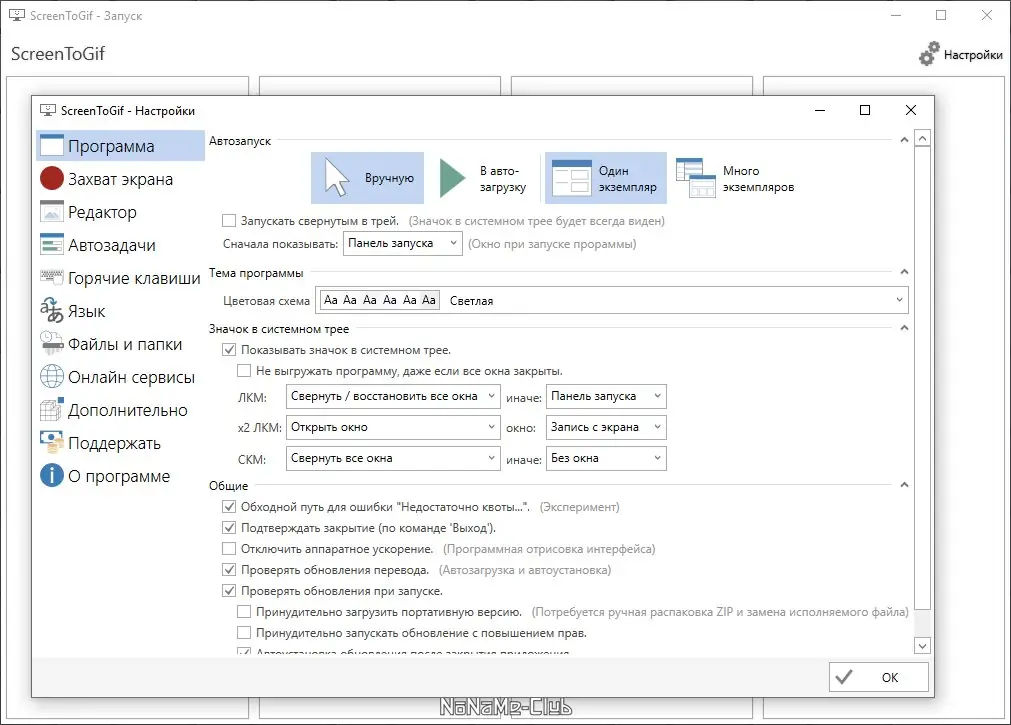 Программный интерфейс ScreenToGif 2.37.1 (2022) PC Portable
