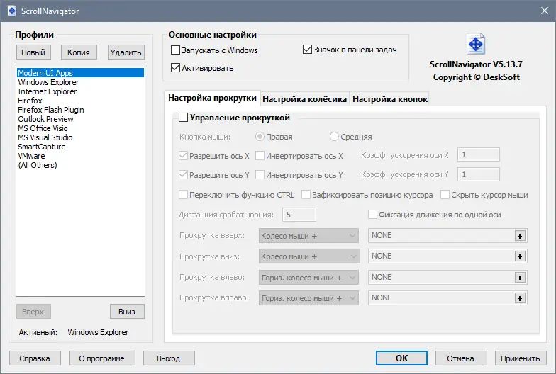 Программный интерфейс ScrollNavigator 5.13.7 (2021) РС RePack by KpoJIuK