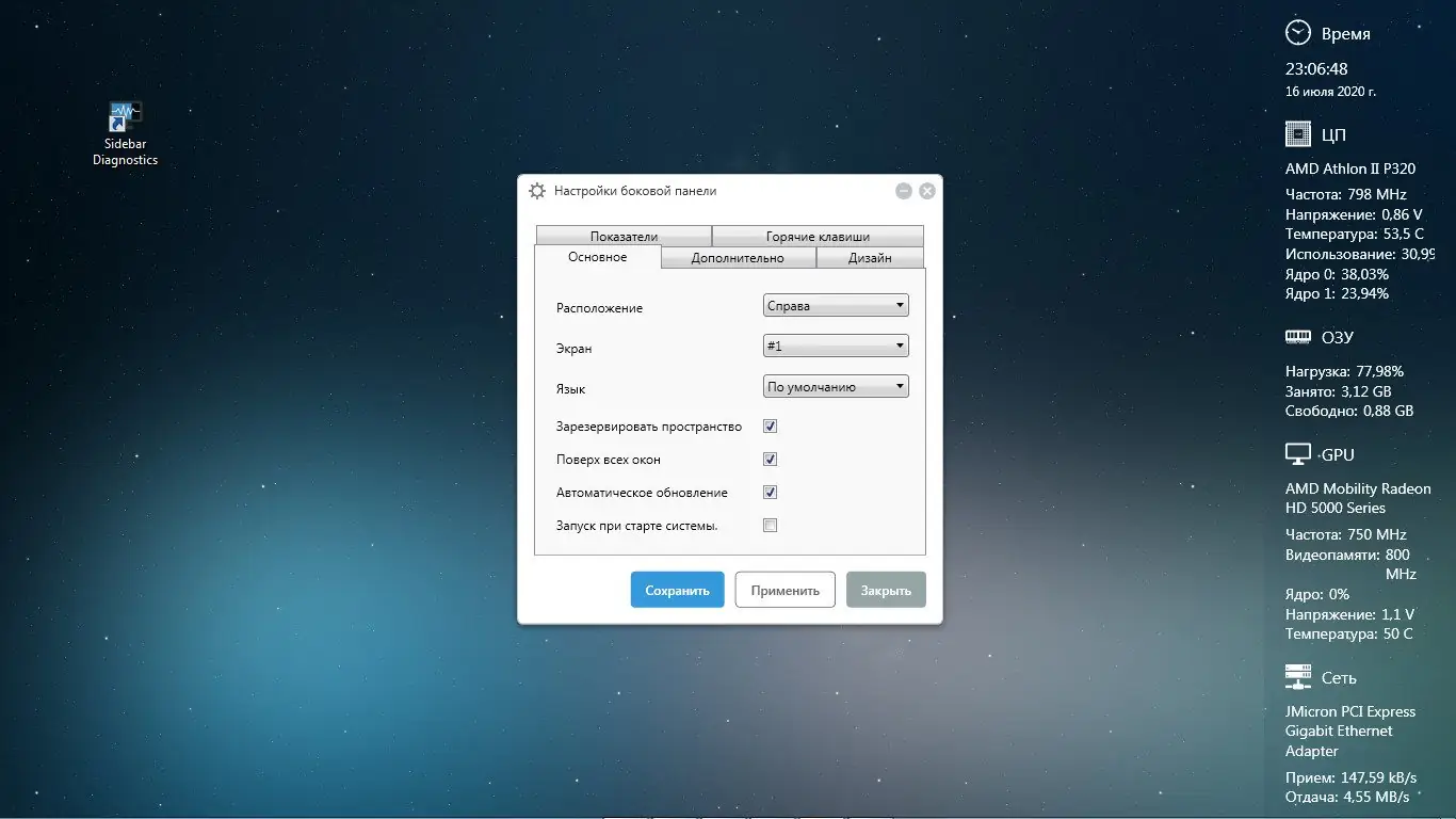 Программный интерфейс Sidebar Diagnostics 3.5.6 (2020) PC + Portable