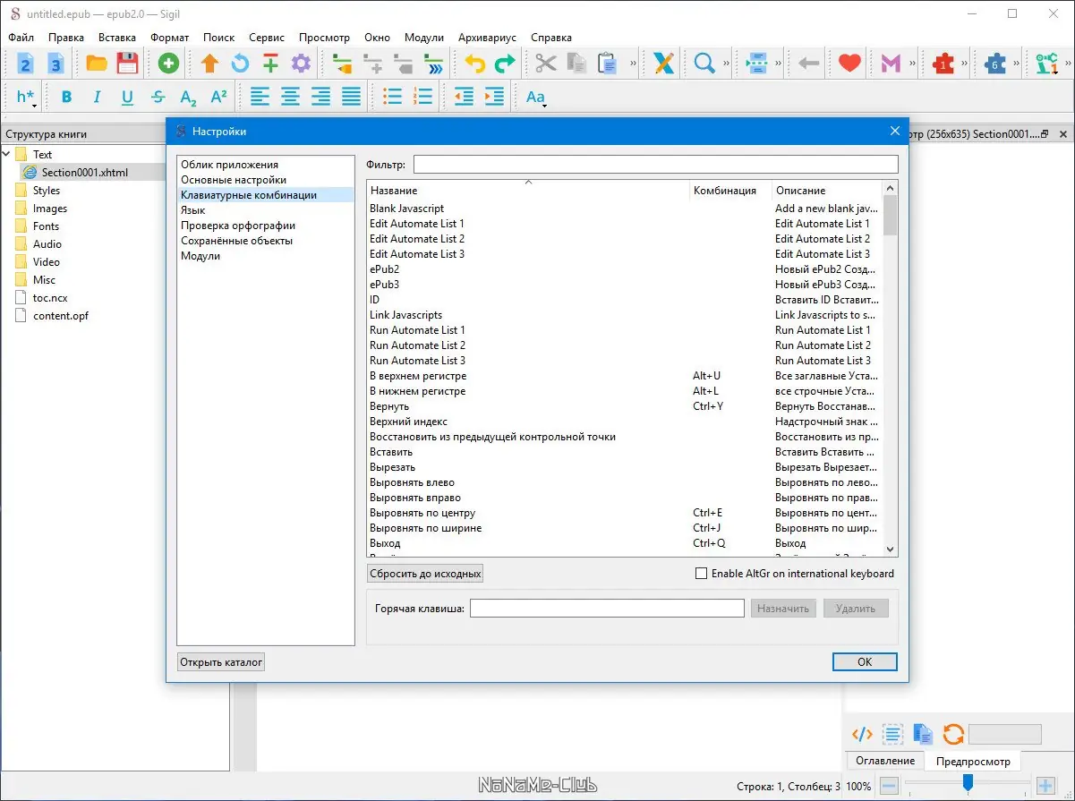 Программный интерфейс Sigil 1.8.0 Portable by PortableApps [Multi Ru]