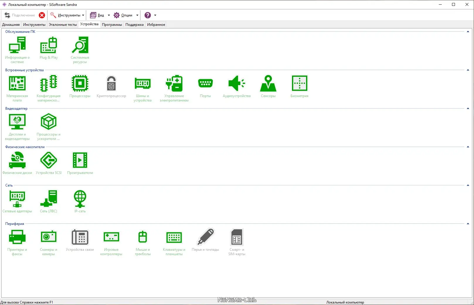 Программный интерфейс SiSoftware Sandra Lite 20 21 R19 (версия 31.115) [Multi Ru]