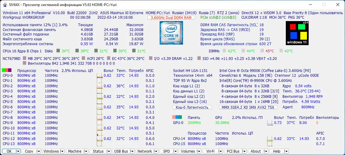 Программный интерфейс SIV (System Information Viewer) 5.63 Portable [Multi Ru]