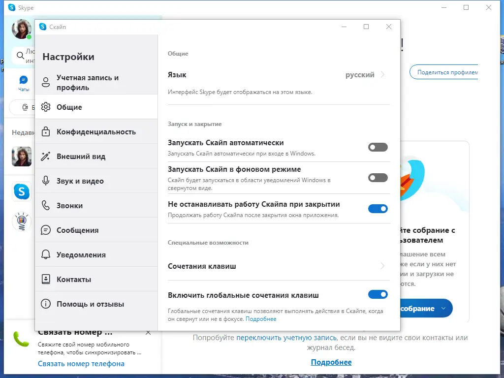 Программный интерфейс Skype 8.111.0.607 RePack (& Portable) by KpoJIuK [Multi Ru]