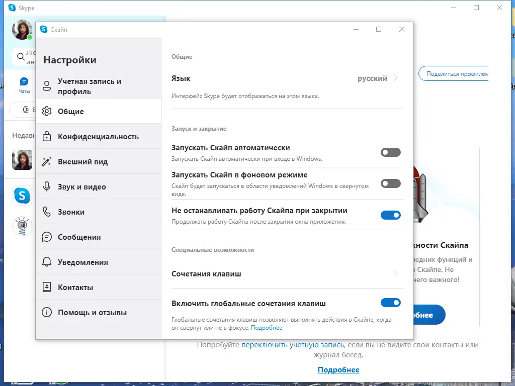 Программный интерфейс Skype 8.114.0.214 RePack (& Portable) by KpoJIuK [Multi Ru]