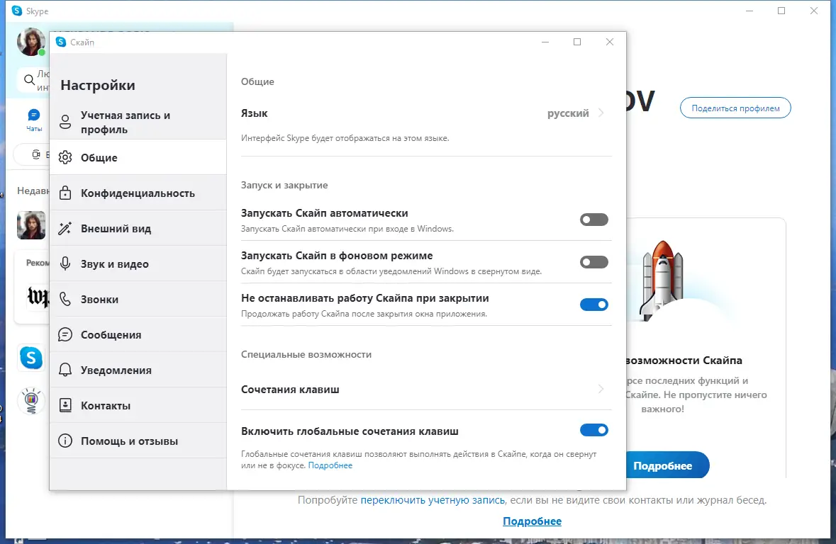 Программный интерфейс Skype 8.119.0.201 RePack (& Portable) by elchupacabra [Multi Ru]