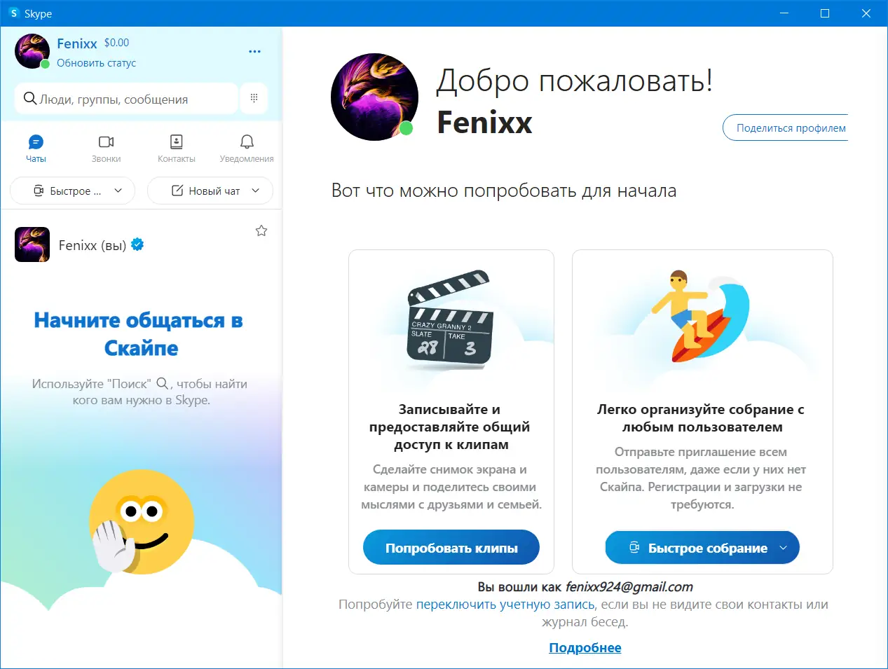 Программный интерфейс Skype 8.128.0.207 RePack (& Portable) by elchupacabra [Multi Ru]
