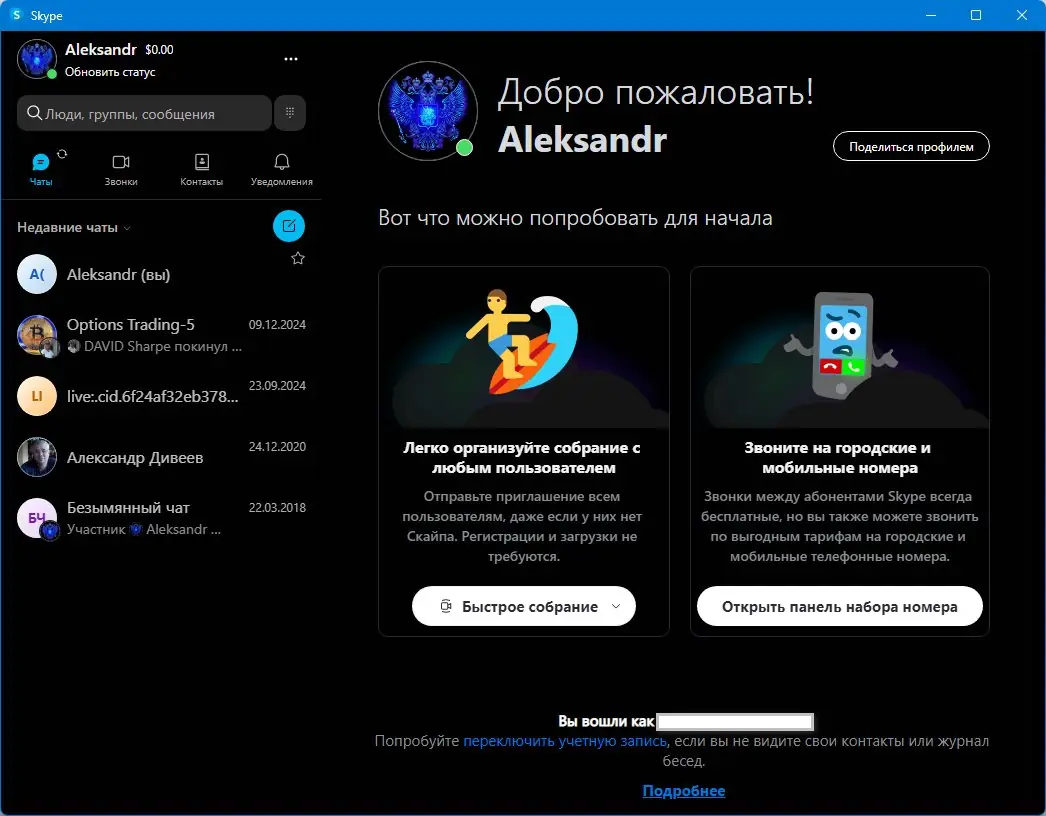 Программный интерфейс Skype 8.134.0.202 RePack (& Portable) by KpoJIuK [Multi Ru]