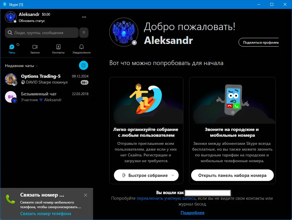 Программный интерфейс Skype 8.136.0.203 RePack (& Portable) by KpoJIuK [Multi Ru]