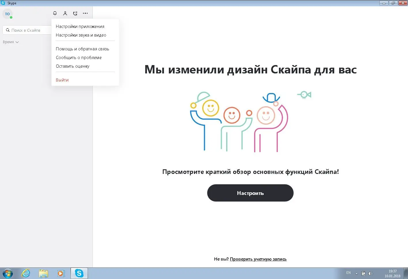 Программный интерфейс Skype 8.45.0.41 (2019) РС RePack & Portable by KpoJIuK