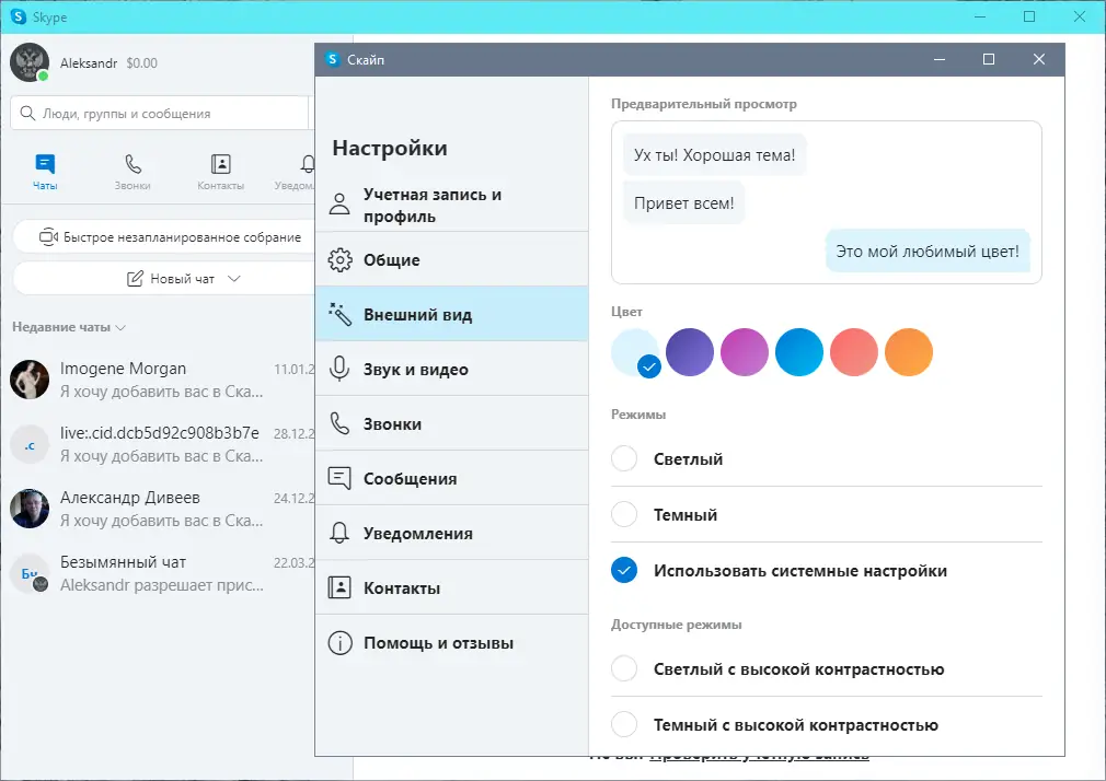 Программный интерфейс Skype 8.72.76.44 Preview (2021) РС RePack & Portable by elchupacabra