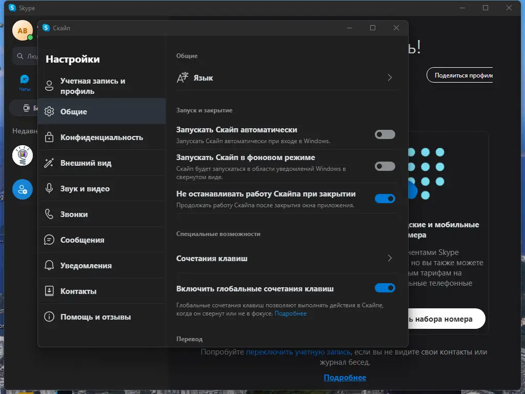 Программный интерфейс Skype 8.89.0.403 RePack (& Portable) by KpoJIuK [Multi Ru]