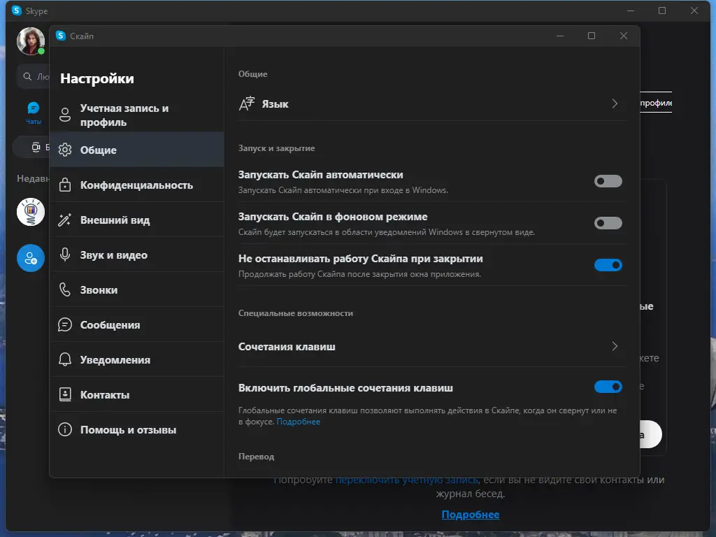 Программный интерфейс Skype 8.90.0.405 RePack (& Portable) by elchupacabra [Multi Ru]